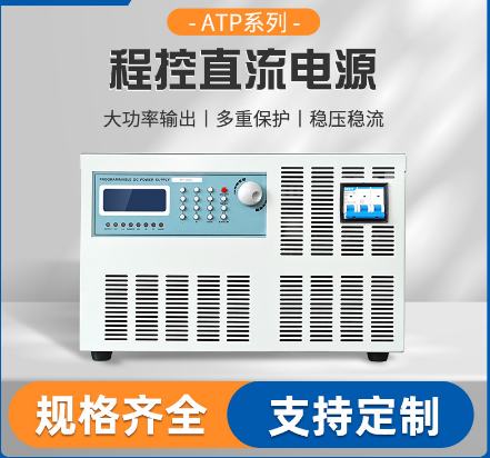 大功率程控直流电源 10V1000A 1500A直流电源温升测试稳压稳流源